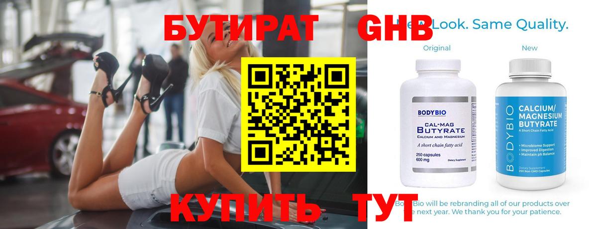 Бутират бутик  Вход с VPN  Прохладный 
