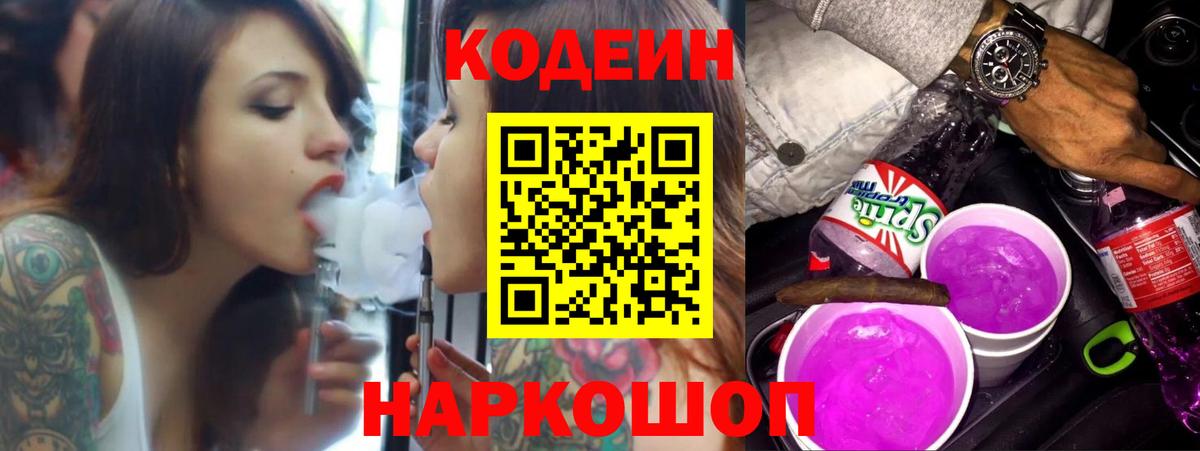 Codein Purple Drank Прохладный