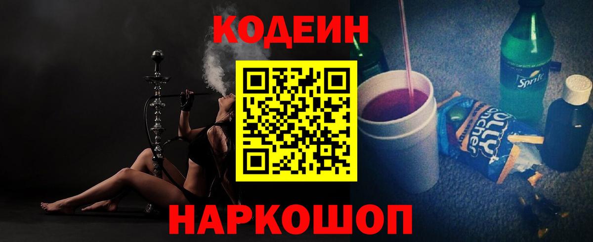 Codein Purple Drank  Вход с VPN  Прохладный  Кодеин Purple Drank 