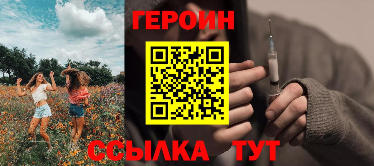 ГЕРОИН белый  Вход с VPN  Прохладный 