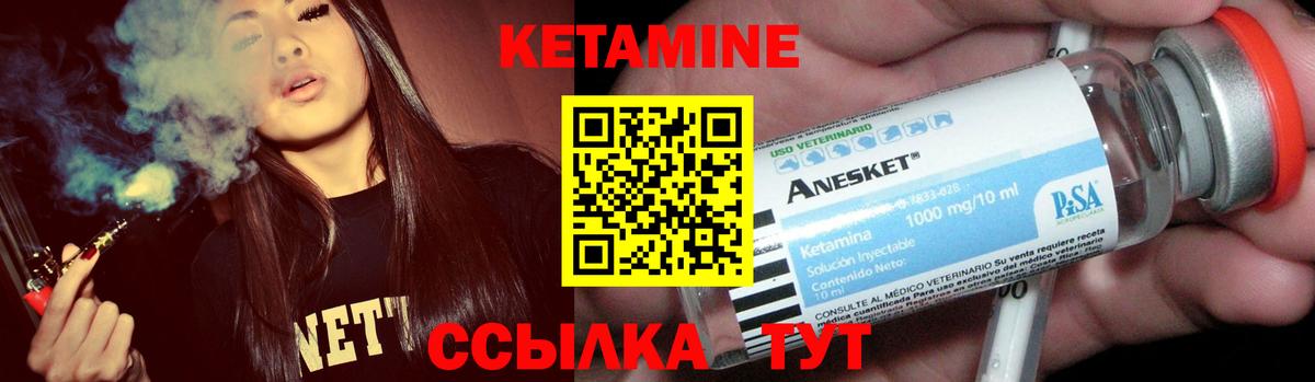 Кетамин ketamine Прохладный